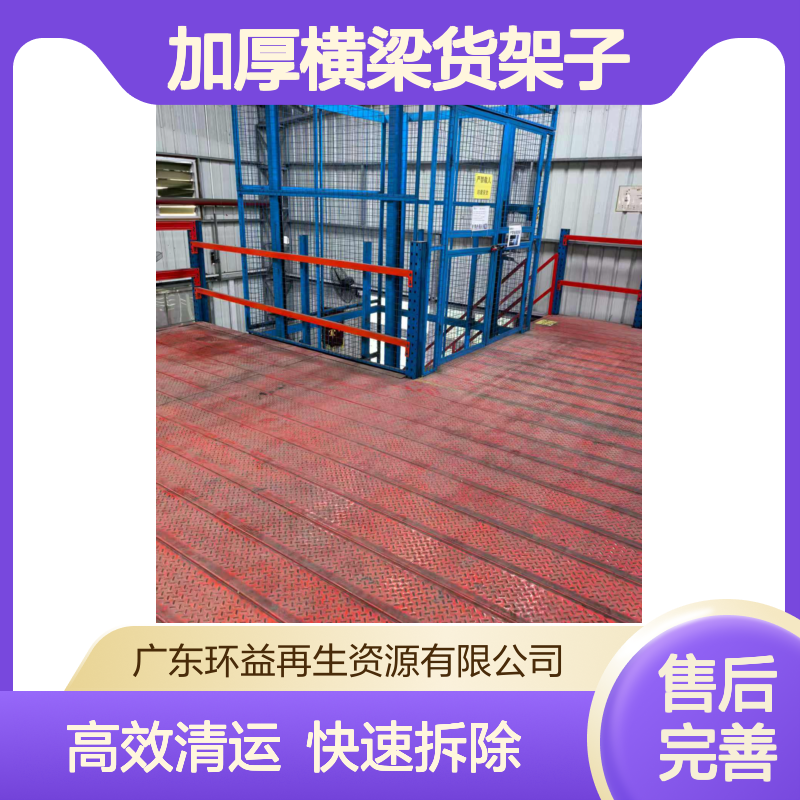 仓库货架回收商家 库房加厚横梁货架子工厂高位架 清运拆除
