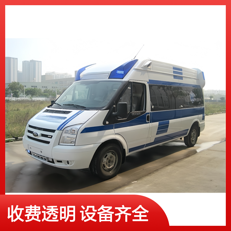 达 州 长途救护 车辆出租公司 用于非自理患者护送 设备齐全