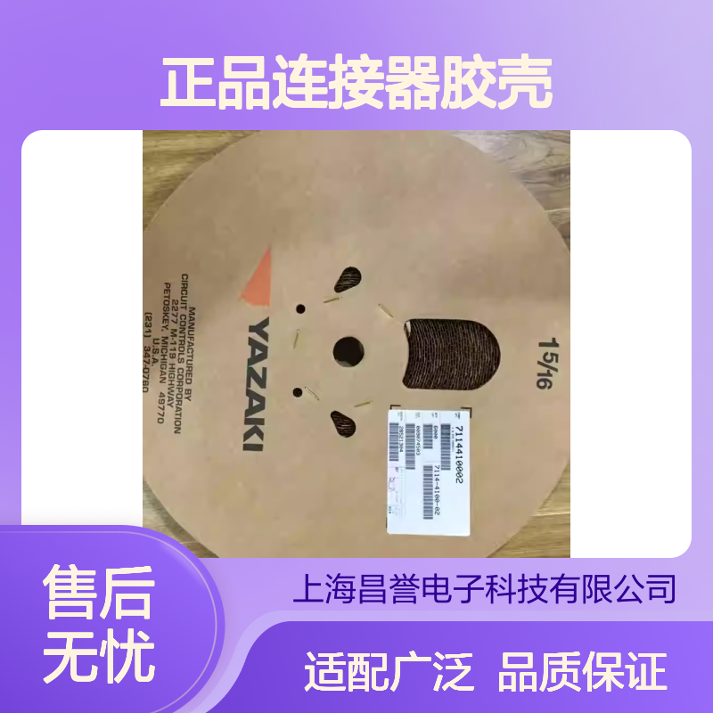 7186-8846 YAZAKI矢崎原装正品连接器胶壳 电气连接稳定可靠