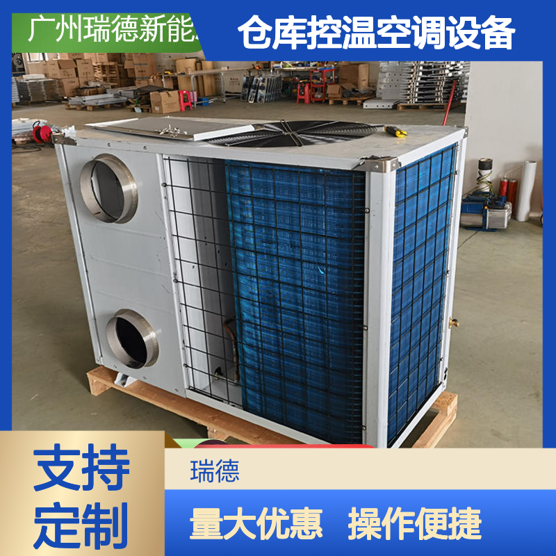仓库控温空调设备 可加工定制 经久耐用 品质卓越