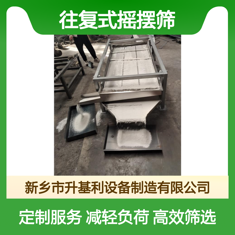 升基利 糯米粉往复式摇摆筛 一台顶俩高效 减轻电机负荷