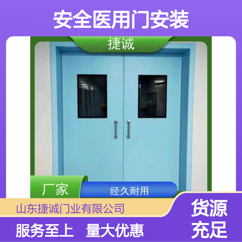 捷诚 安全医用门安装 医院病房门 钢质净化门 防菌隔音