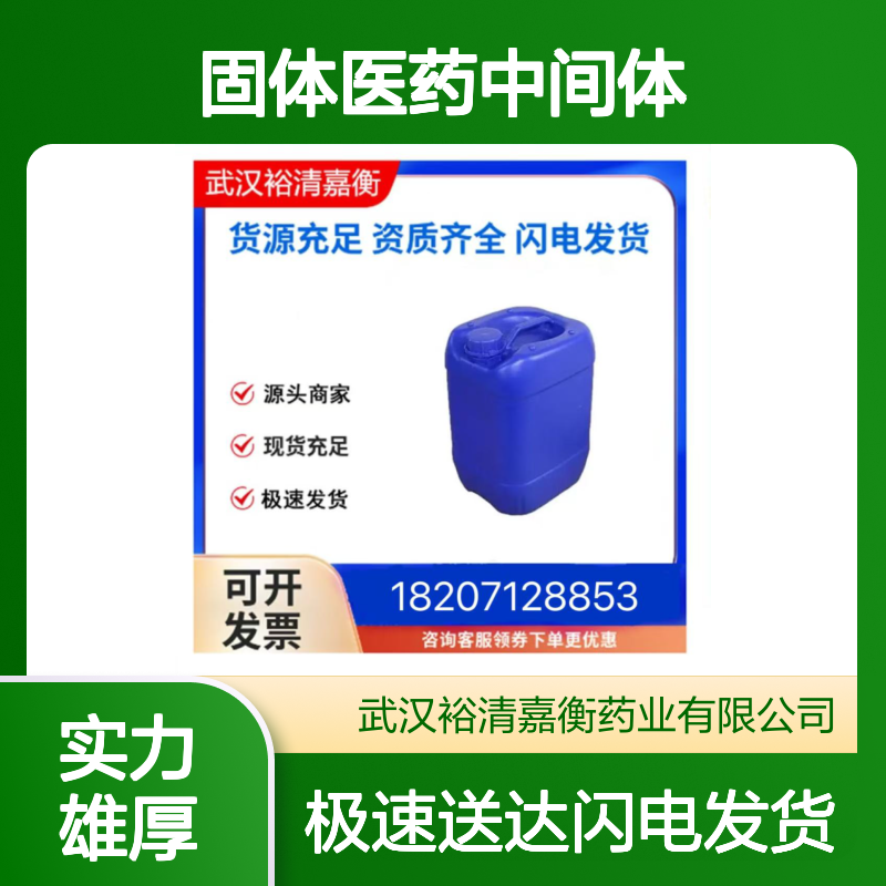 3,6-二氢-2H-吡喃-4-硼酸频呐醇酯 287944-16-5 医药级白色固体