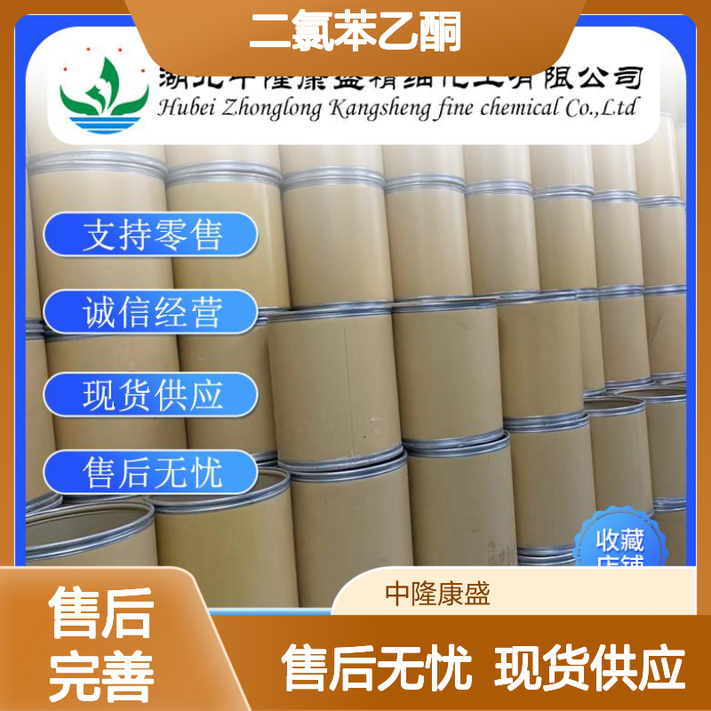2-5-二氯苯乙酮2476-37-1 精细化工原料 稳定供应按需分装
