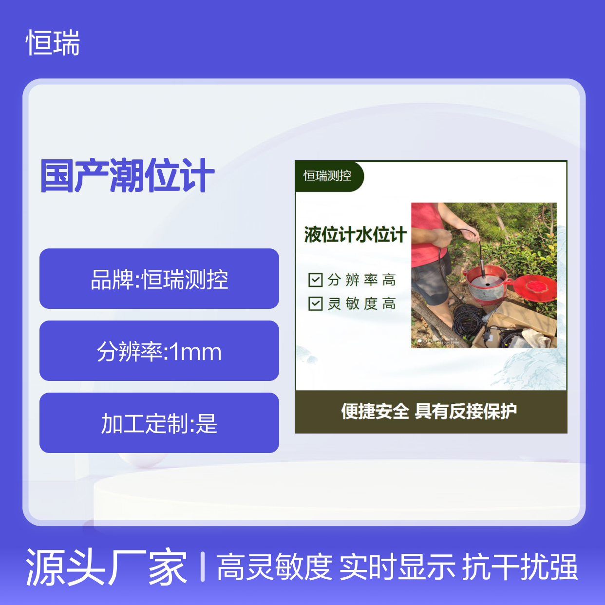 国产潮位计 抗干扰能力强 实时显示当前液位数字
