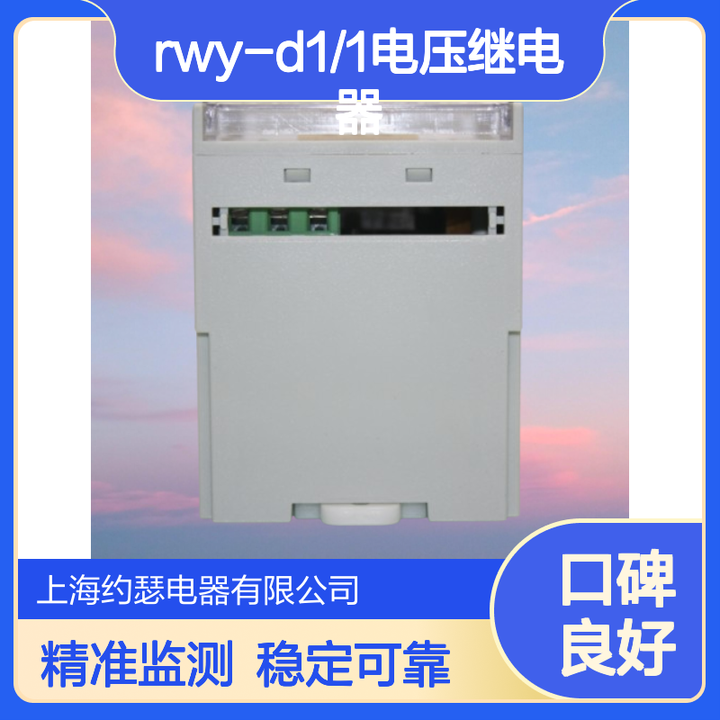 JOSEF约瑟 RWY-D1/1电压继电器 整定电压19-130V 板后接线