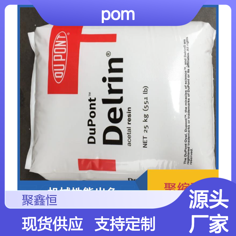 美国杜邦POM 100T 导电耐高温抗变形材料 绝缘可靠