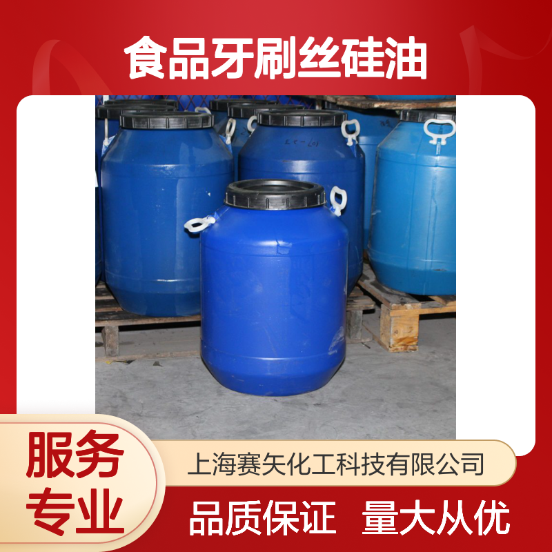 食品级牙刷丝硅油 SH-S120 爽滑性佳 提升光泽手感 耐酸碱