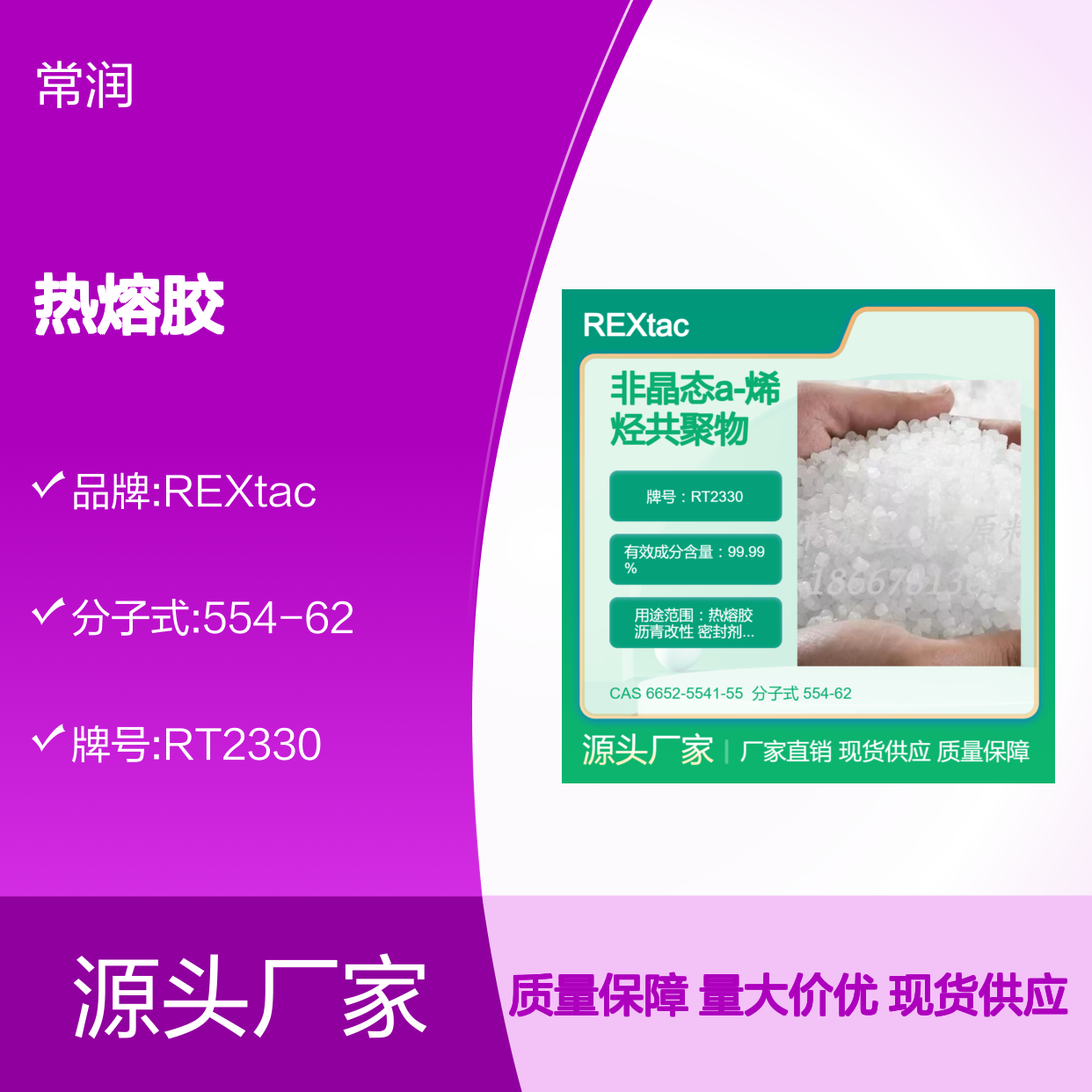 美国亨斯迈非晶态聚烯烃APAO热熔胶 RT2330 耐溶剂耐化学特性 低熔点