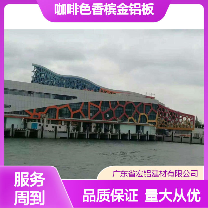 咖啡色香槟金铝板天花 豪华装饰材料 现代建筑装修优选
