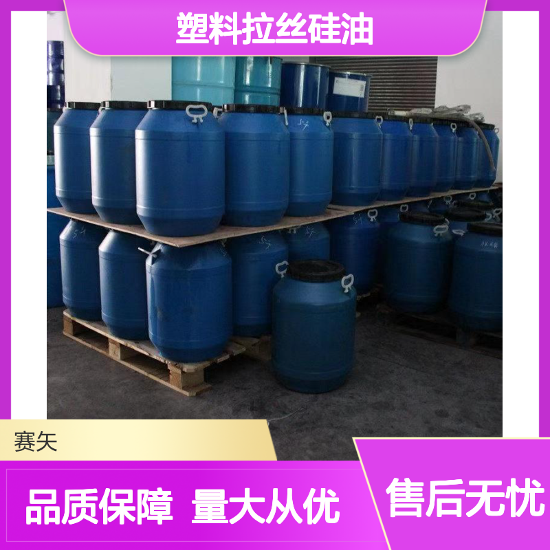 塑料拉丝硅油SH-S120 爽滑性佳 提升亮度光泽度 食品认证