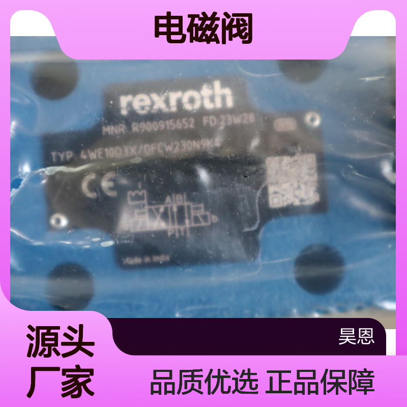 4WE10D33/OFCW230N9K4 R900915652 德国力士乐REXROTH电磁阀