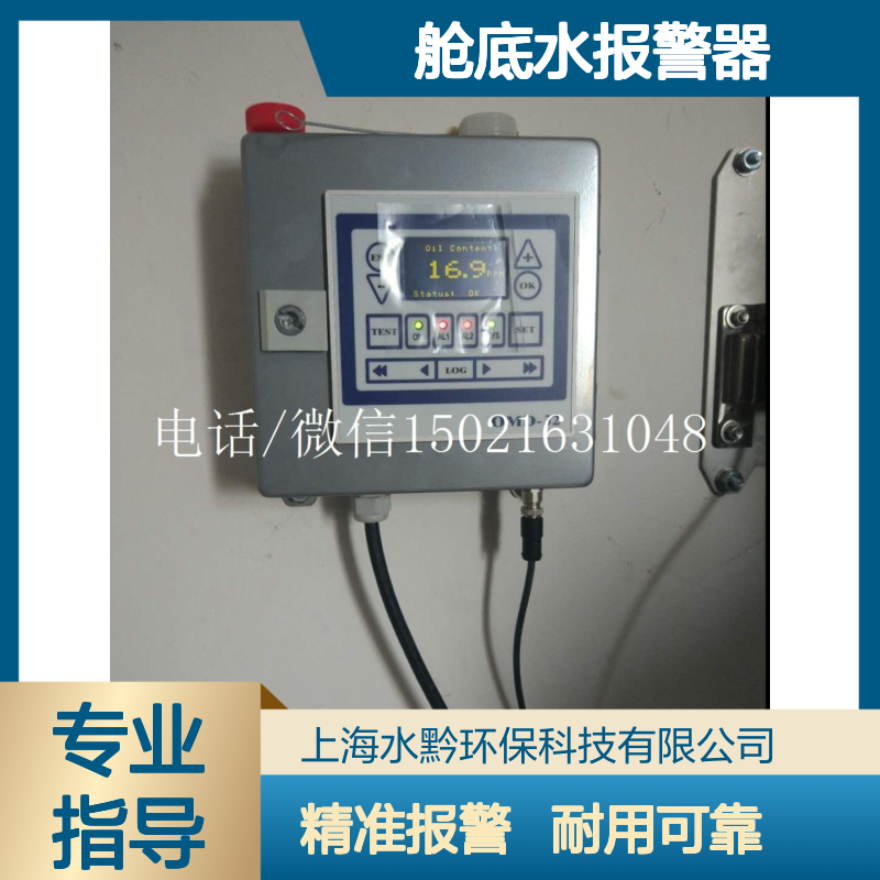 DECKMA水中油BilgeAlarmOMD-24EV,5ppm10813舱底水报警器船舶校准