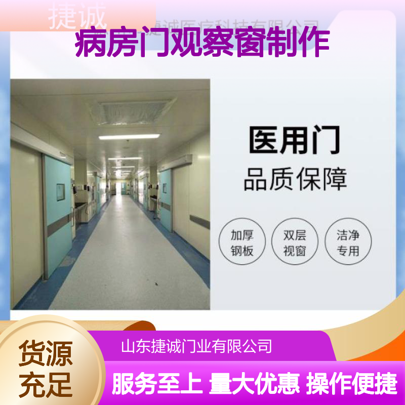 捷诚医用钢质门 医院病房手术室专用门 防菌隔音安全