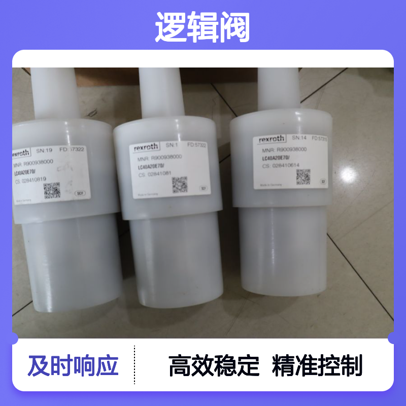 LC40A20E70/ R900938000 LC40A20E7X/ 力士乐REXROTH逻辑阀插装阀