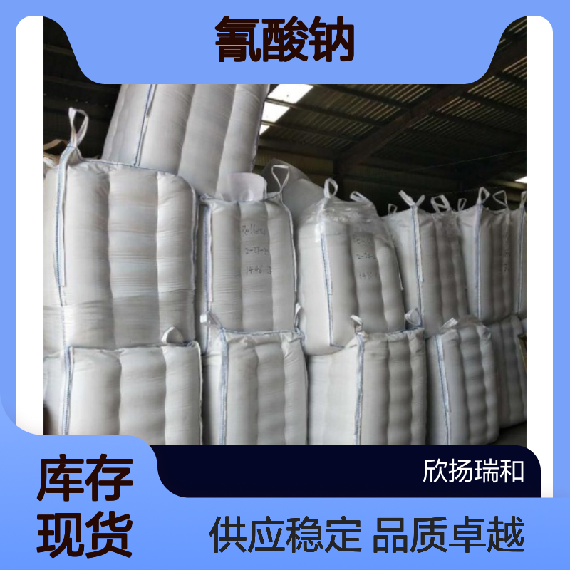 氰酸钠 CAS:917-61-3 高纯度原料 可提供样品 化工合成优选