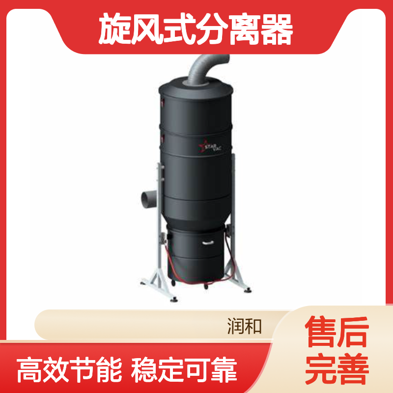 意大利STARVAC旋风式分离器 高效过滤粒子 流量高达1500m3/h