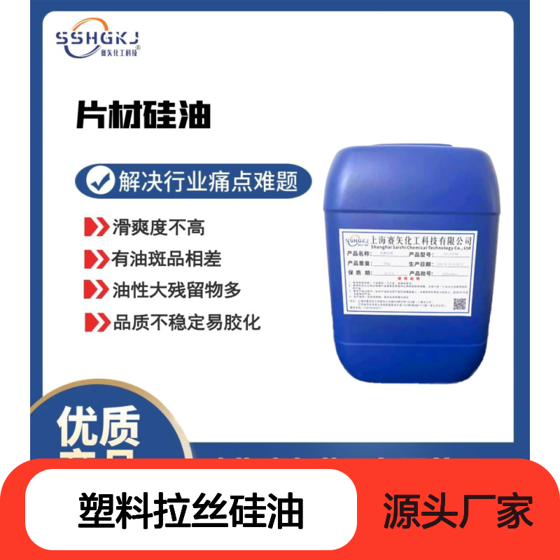 滑爽不油的塑料拉丝硅油耐高温不黄变性价比高选赛矢