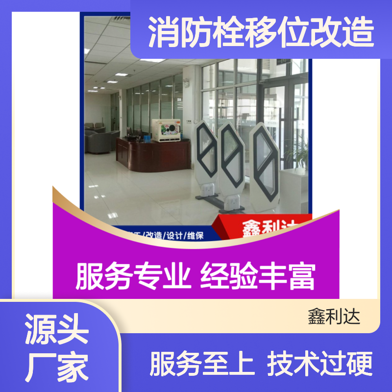 鑫利达消防栓移位改造 施工专业服务团队 设计蓝图