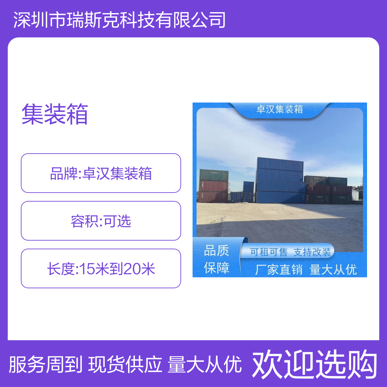 卓汉集装箱可租可售支持改装多种款式规格齐全