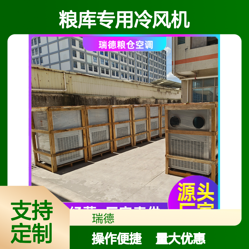 粮库专用冷风机 高效节能可定制 选材优质 安装便捷