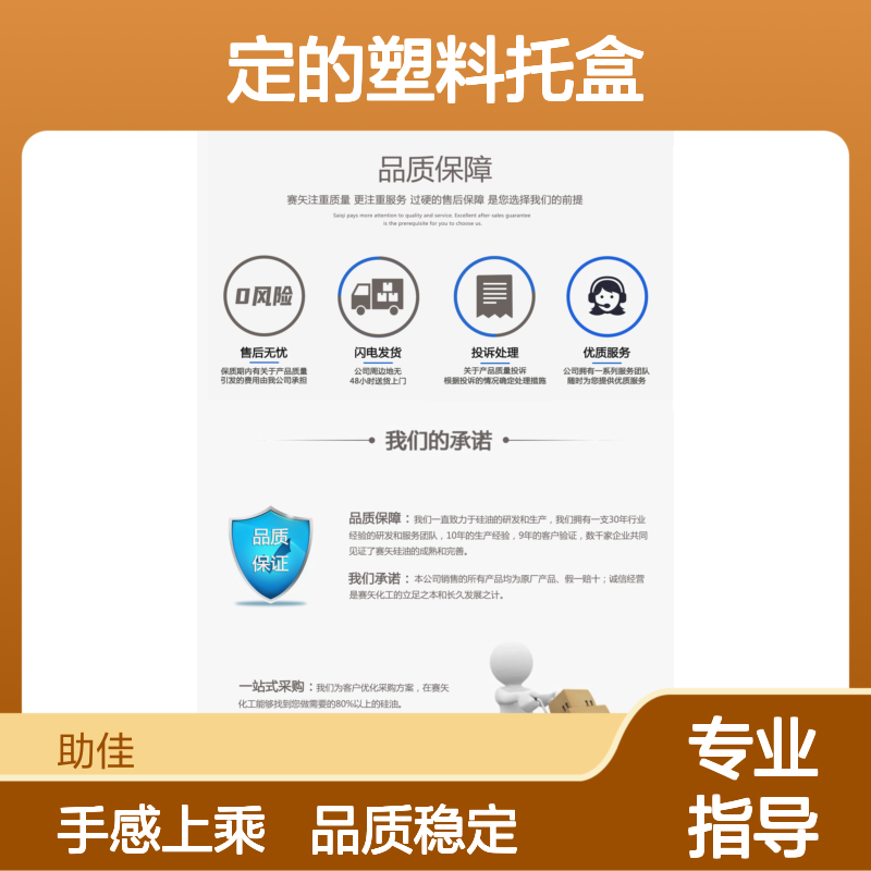 不粘棍品质稳定的塑料托盒硅油好烘干手感好选赛矢牌