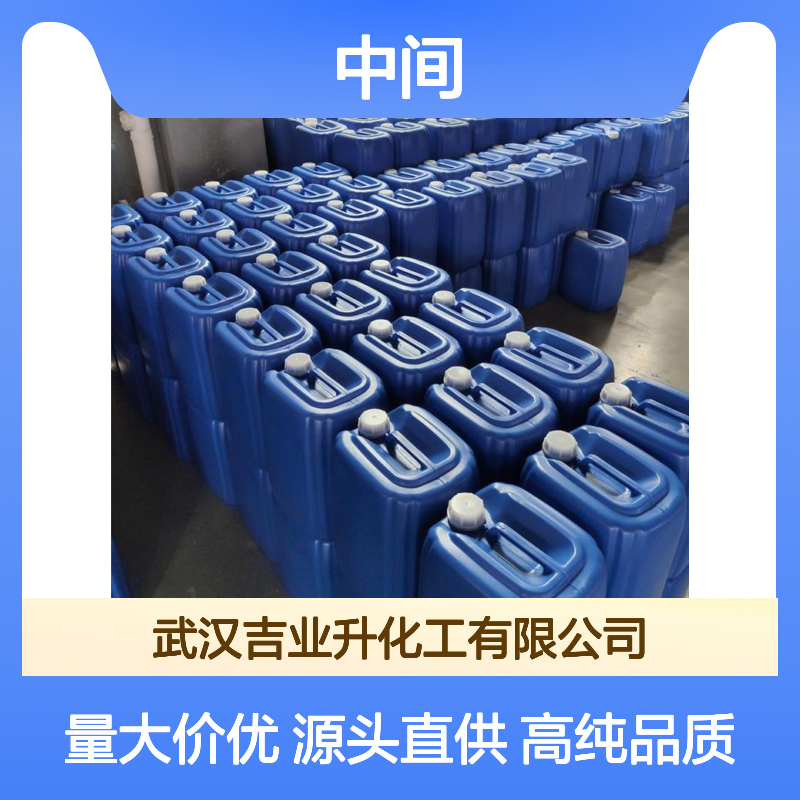 甲氨基乙醛缩二甲醇 工业级 高含量98% 中间体 吉业升化工