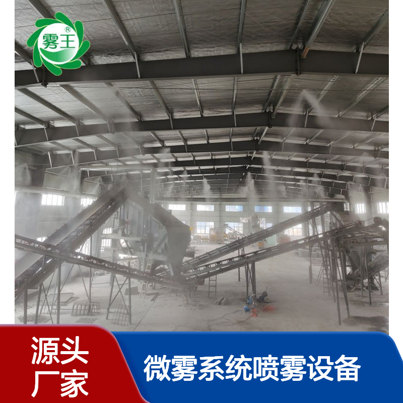 碎石场除尘降尘 水雾化除尘喷头 微雾系统喷雾设备