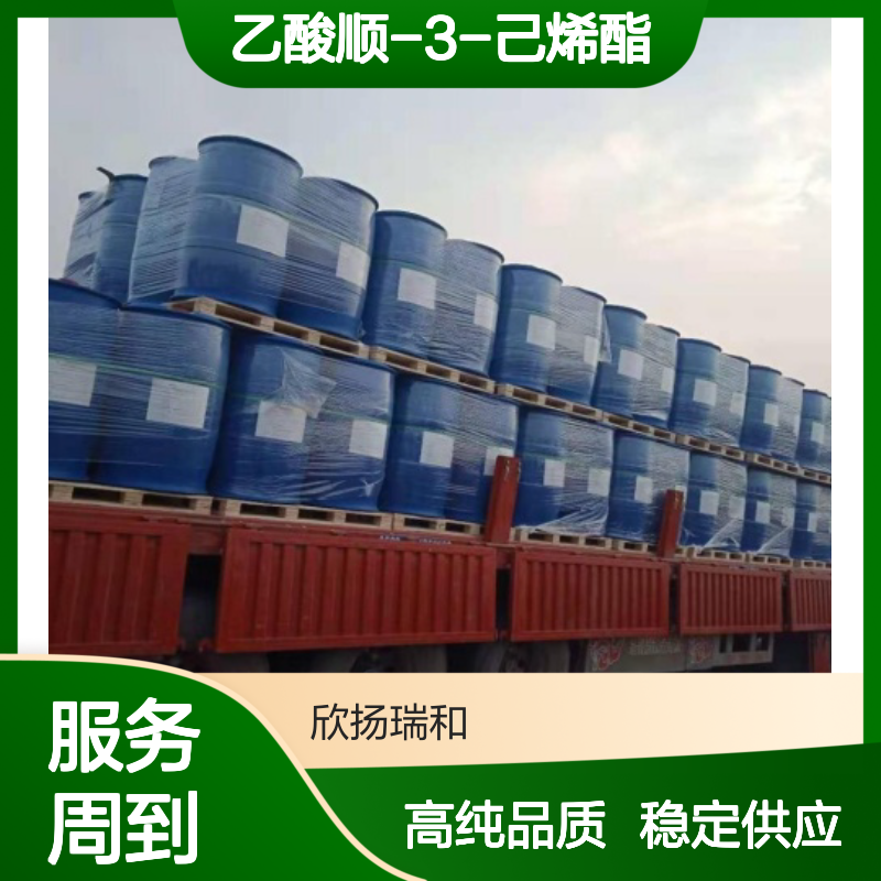 乙酸叶醇酯 CAS: 3681-71-8 高含量 乙酸顺-3-己烯酯
