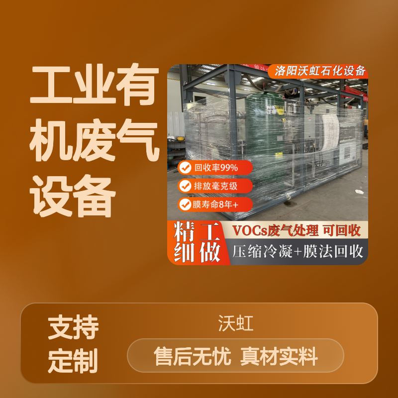 乙酸丁酯工业有机废气设备变频压缩冷凝联动膜组件智能控制系统