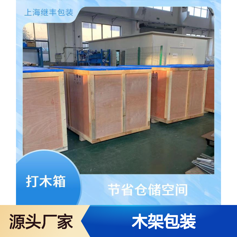 木架包装 继丰 减轻了劳动强度 用于标识和包装
