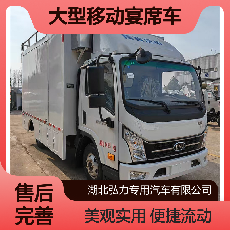 农村流动包席餐车 后勤餐食保障车 多功能移动宴席车