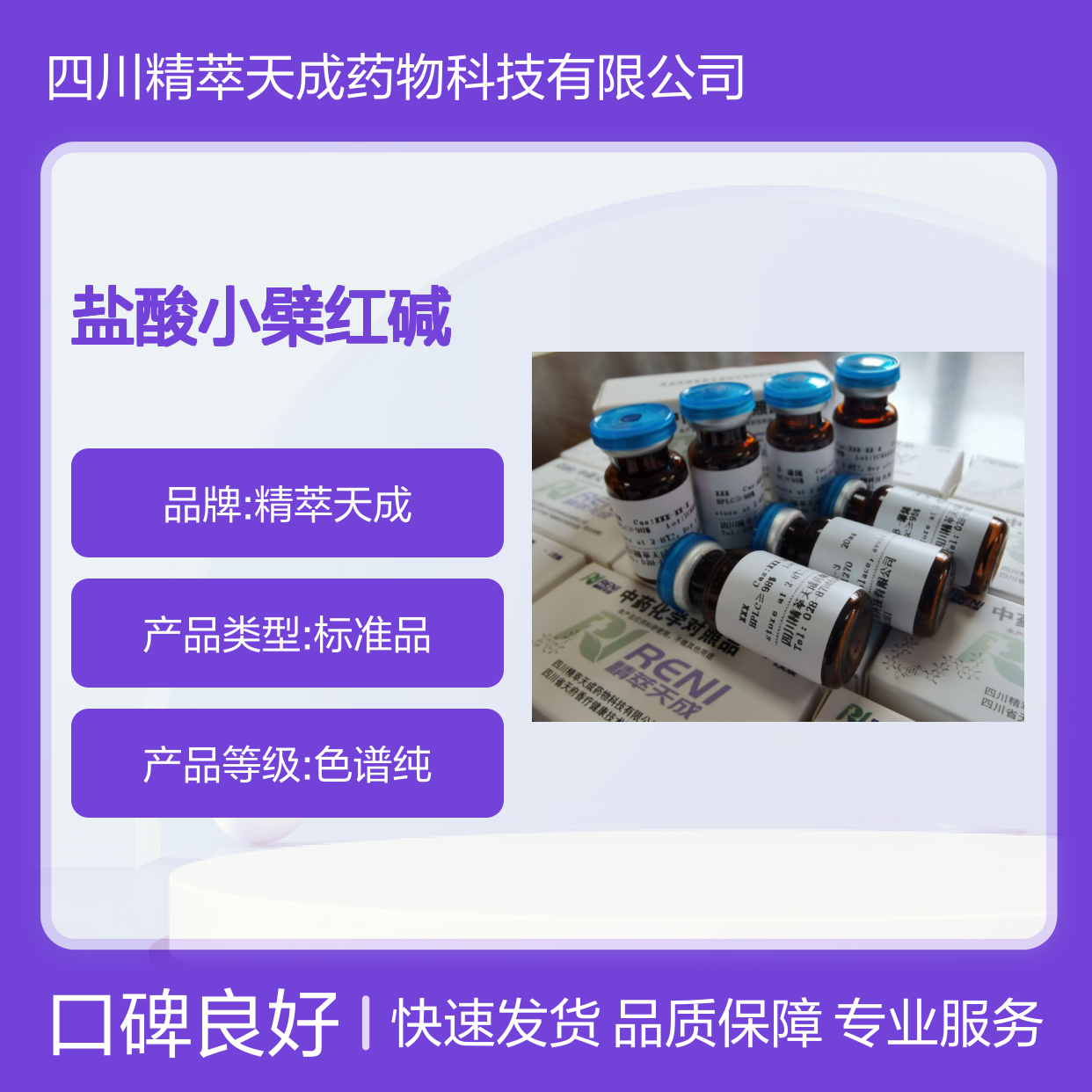 盐酸小檗红碱 Berberrubine HPLC≥98% 中药对照品 标准品 科研专用