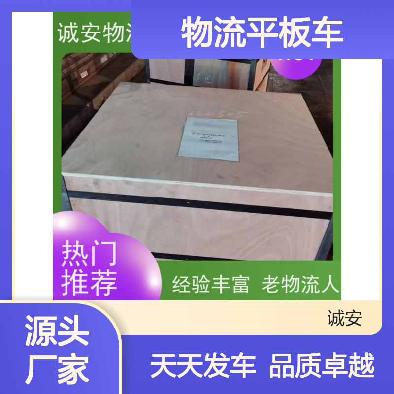 诚安物流平板车广州到澳门陆运送货到门随时发车