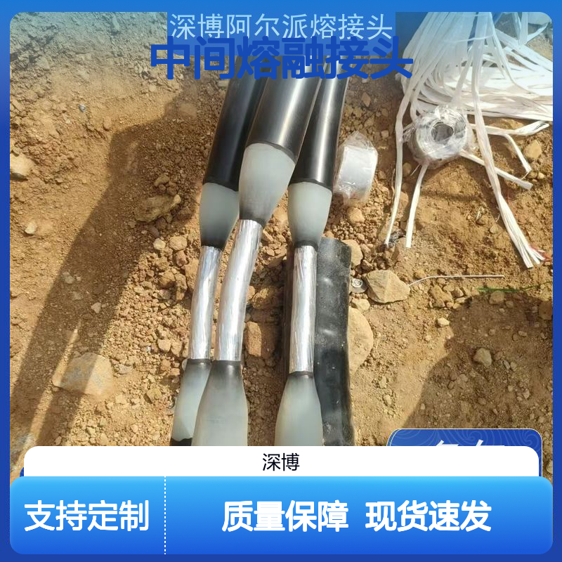 深博阿尔派 中间熔融接头 实地厂家 电缆故障寻检