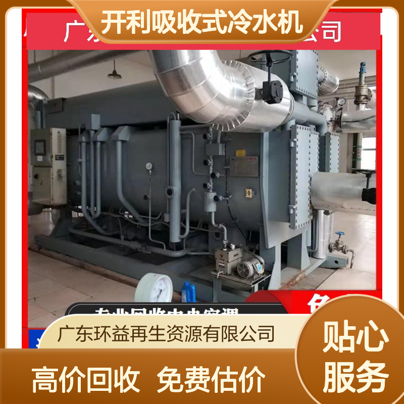 高价回收溴化锂制冷机组 开利吸收式冷水机收购 全国上门 免费估价