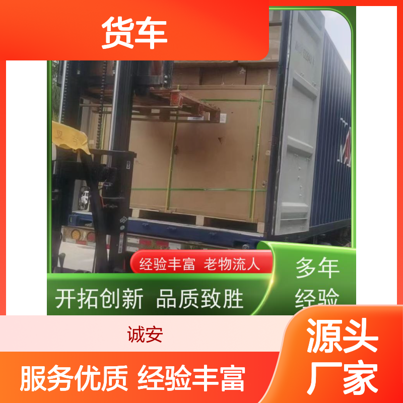 诚安物流小货车佛山到香港陆运送货到门随时发车