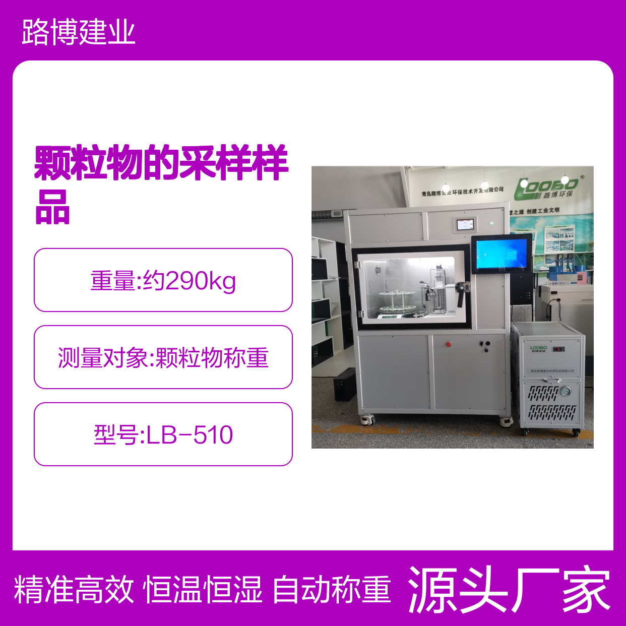 全自动恒温恒湿称重系统 烟气中颗粒物的采样样品进行自动称重