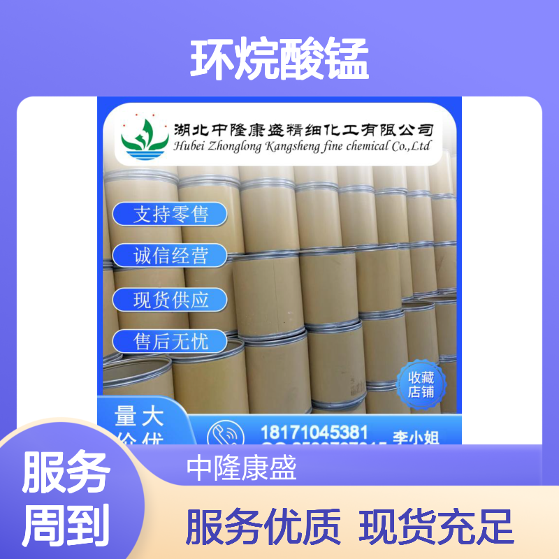 环烷酸锰1336-93-2 精细化工原料 稳定供应按需分装