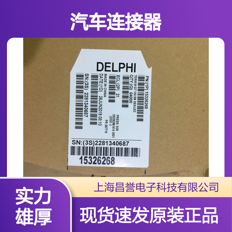 APTIV德尔福12052456端子 原装现货,汽车连接器