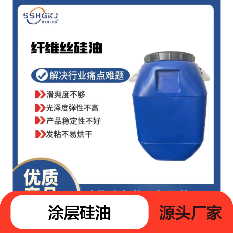 耐冲洗性价比高的涂层硅油品质稳定好用选赛矢化工