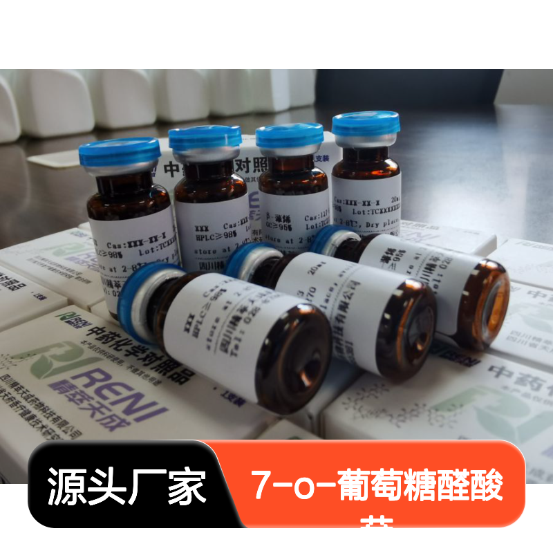 芹菜素-7-O-葡萄糖醛酸苷 HPLC≥95% 20mg/支 中药对照品 科研专用