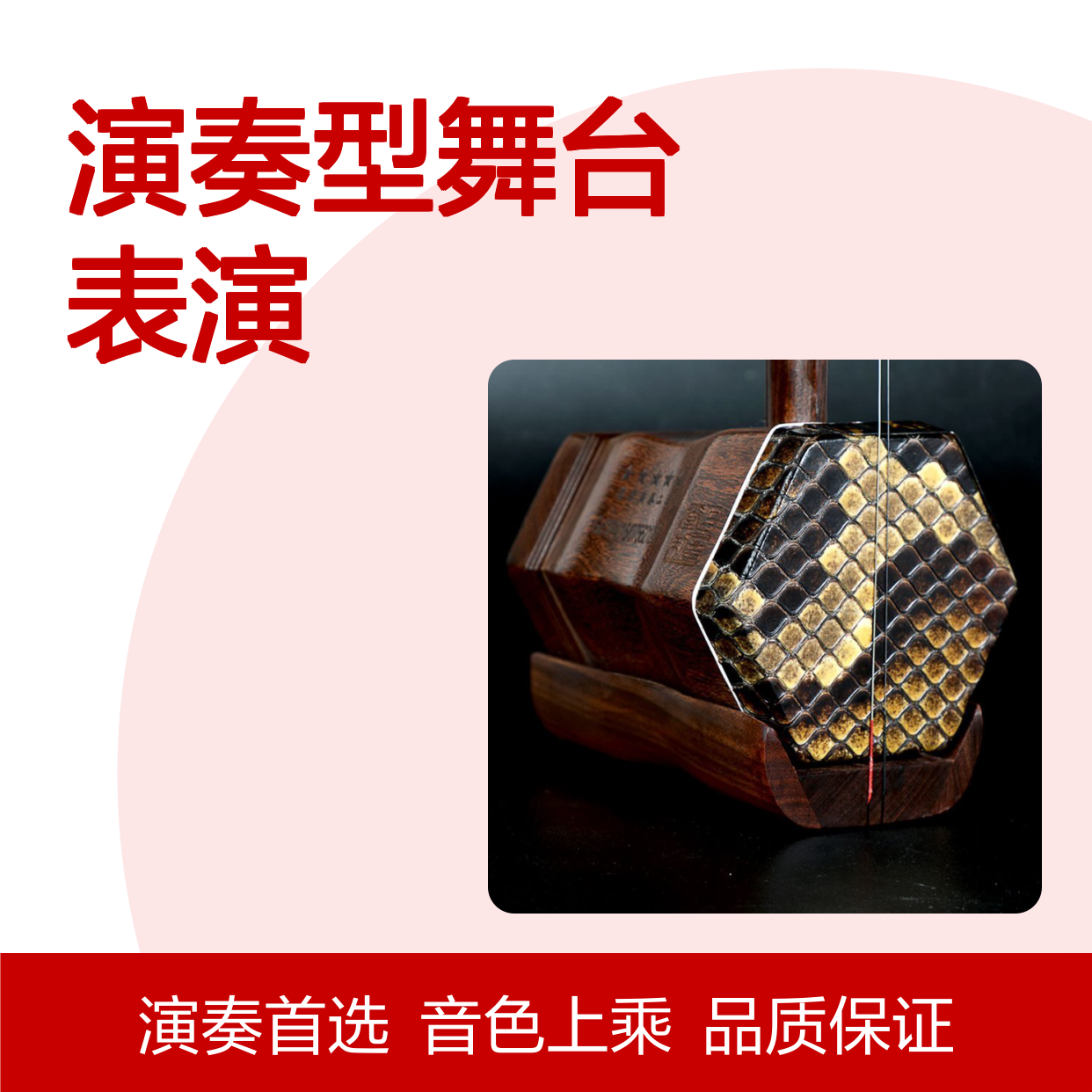 专业演奏二胡 老料制作音质优