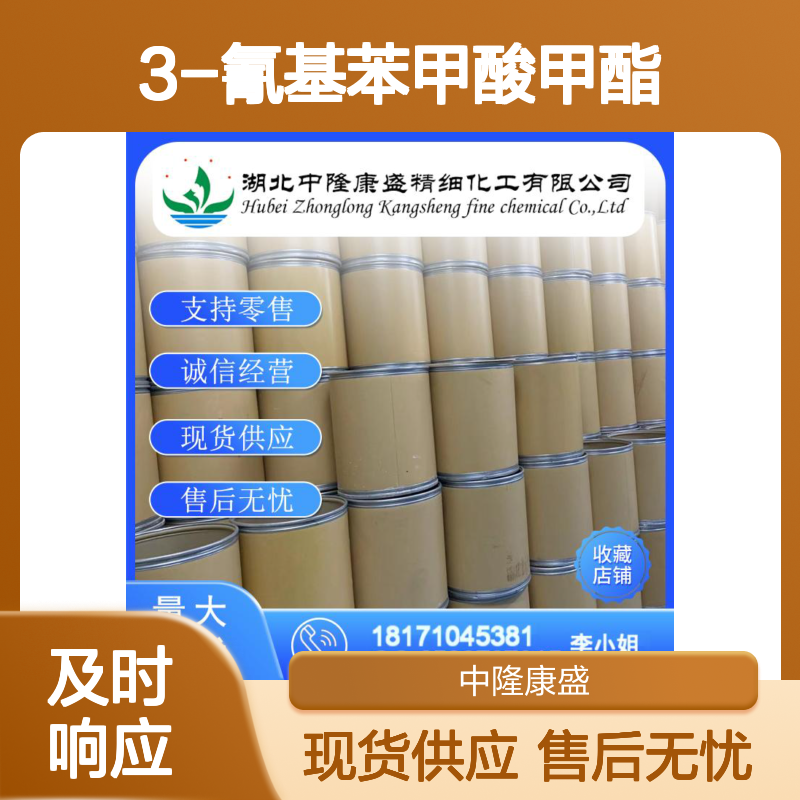 3-氰基苯甲酸甲酯13531-48-1稳定供应 按需分装