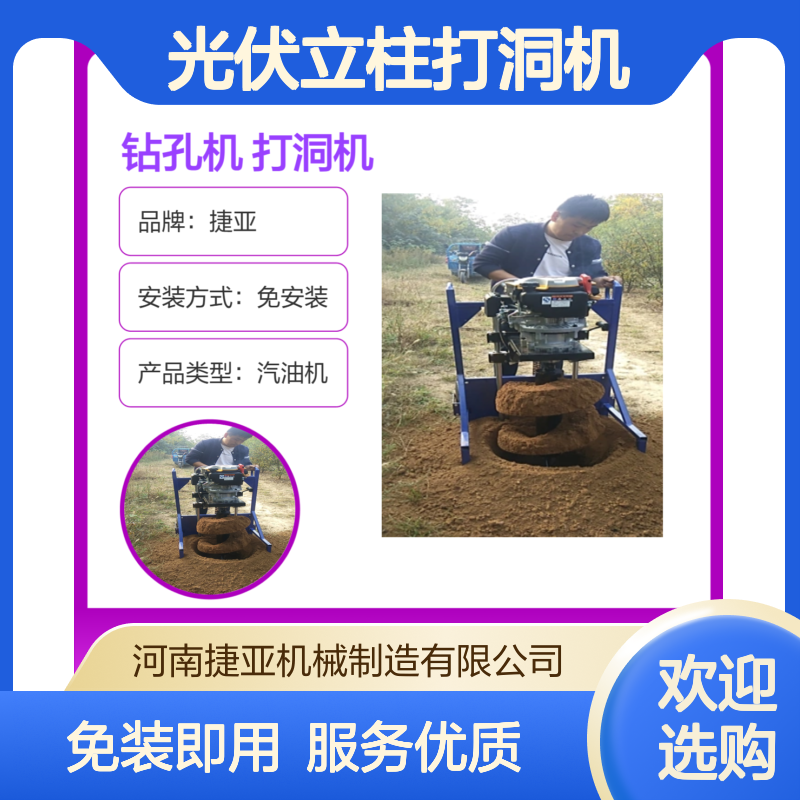太阳能杆螺旋式光伏立柱打洞机 捷亚DK 立围栏路下钻孔利器