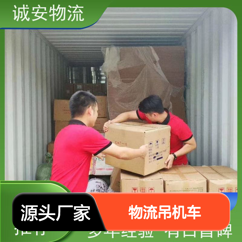 诚安物流吊机车 国内陆运专业服务 品质卓越 报关便捷