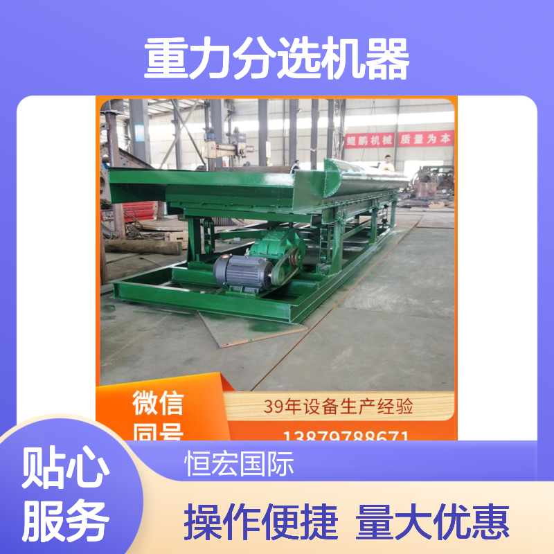 全套矿山机械 沙金黄金高效选矿 重力分选机器 金矿分选设备