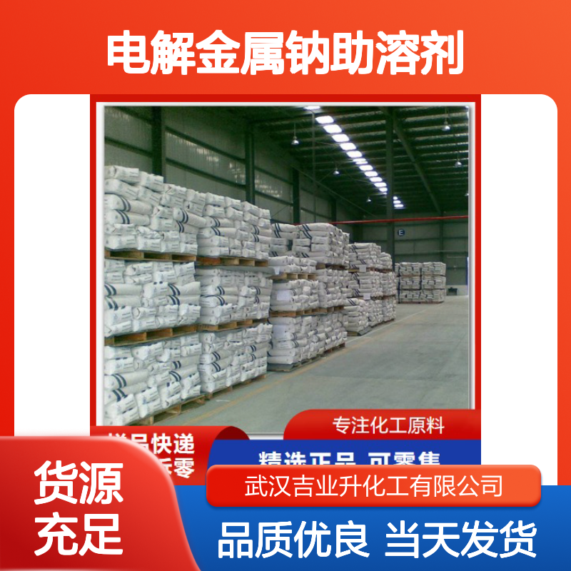 六水氯化锶 10025-70-4 白色晶体 99% 电解金属钠助溶剂