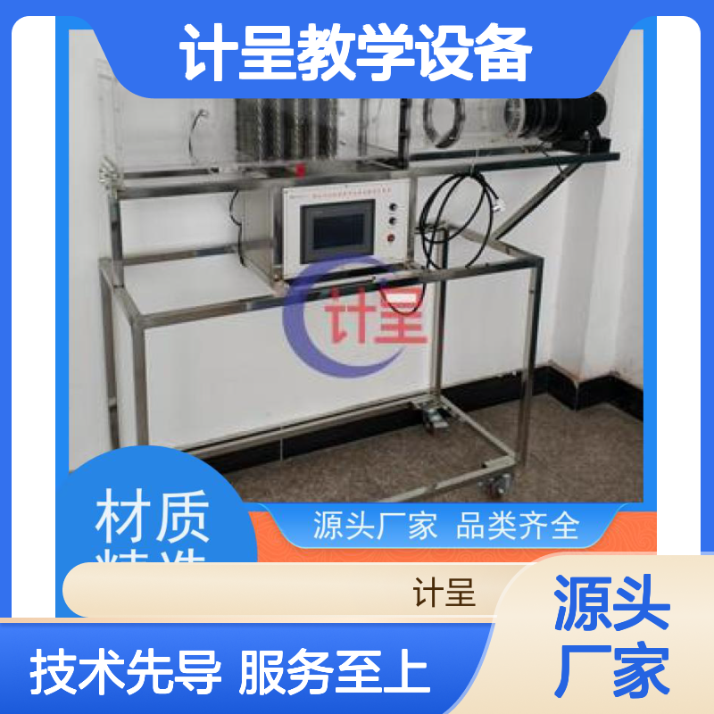 计呈教学设备 空气动力学多功能实训考核台 品类齐全