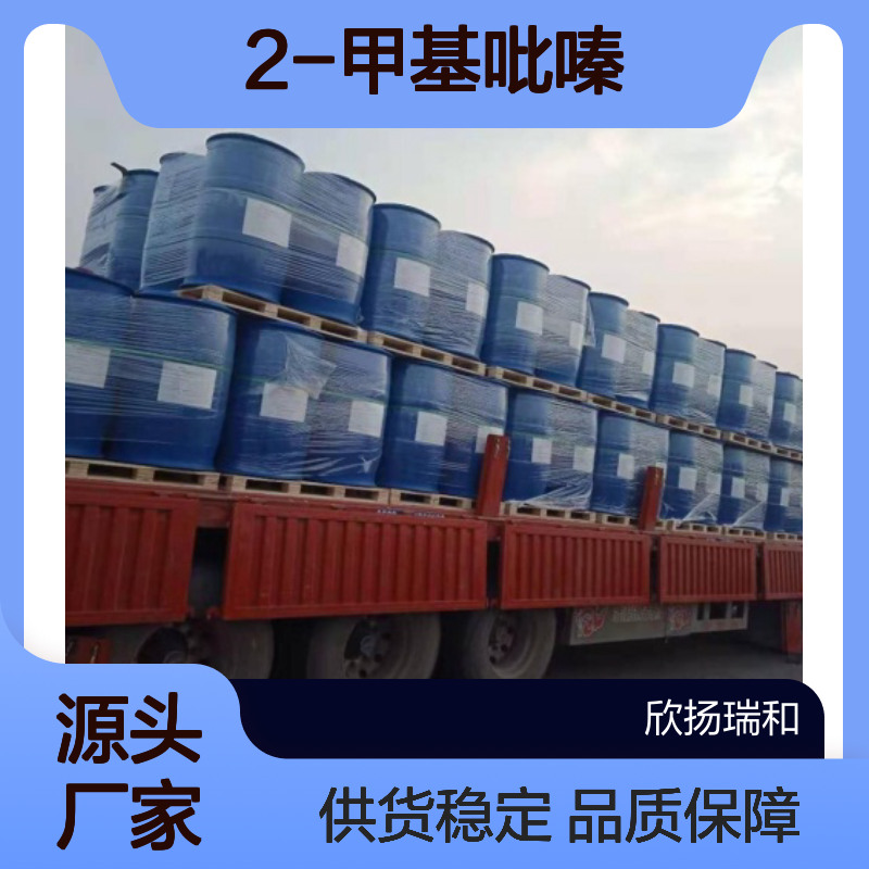 高含量2-甲基吡嗪 工业级标准 稳定可靠 应用广泛
